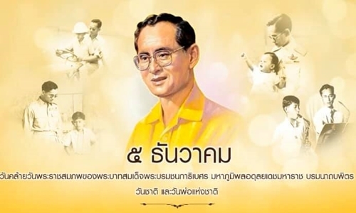 พระราชกรณียกิจเนื่องในวันคล้ายวันพระบรมราชสมภพ พระบาทสมเด็จพระบรมชนกาธิเบศร มหาภูมิพลอดุลยเดชมหาราช