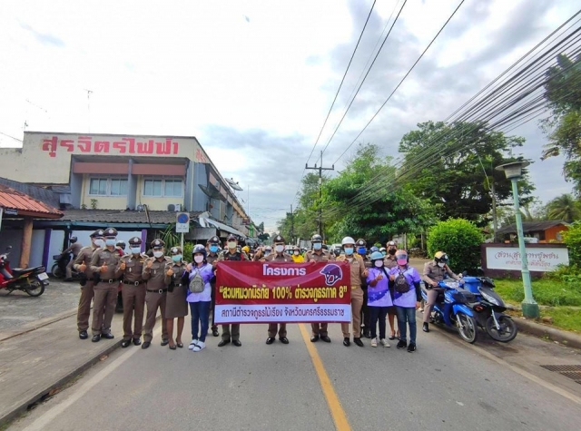 โครงการ สวมหมวกนิรภัย 100 % ตำรวจภูธรภาค 8