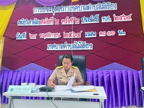 วันที่  28  พฤศจิกายน  2568  เวลา  10.00 น.  สภาเทศบาลตำบลไม้เรียง  จัดการประชุมสภาเทศบาล สมัยประชุม สมัยวิสามัญ สมัยที่ 2 ครั้งที่  2   ณ ห้องประชุมสภาเทศบาลตำบลไม้เรียง
